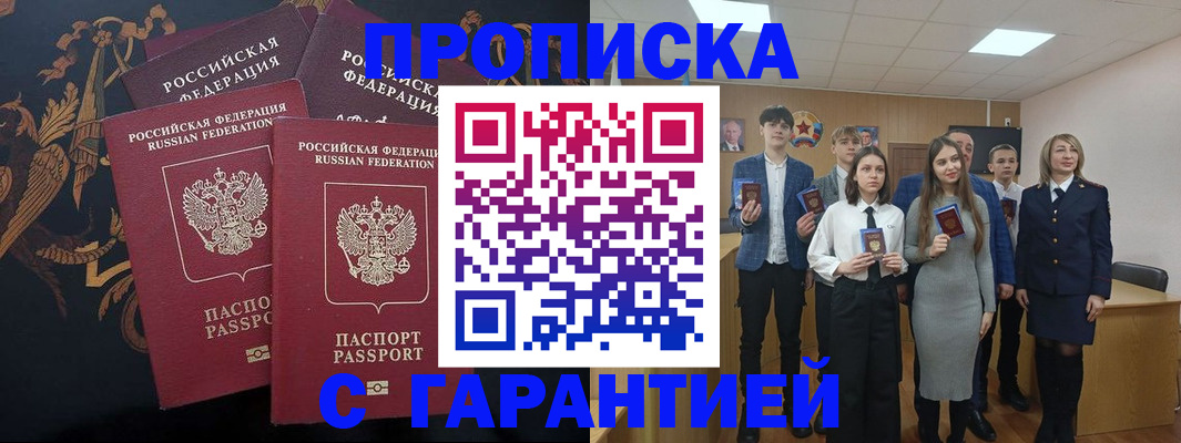 временная регистрация 2025 в Находке
